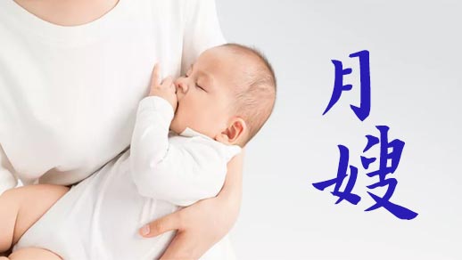 北京大班月嫂為產(chǎn)婦與新生兒提供全方位的護理（月嫂細(xì)心呵護產(chǎn)婦與新生兒）